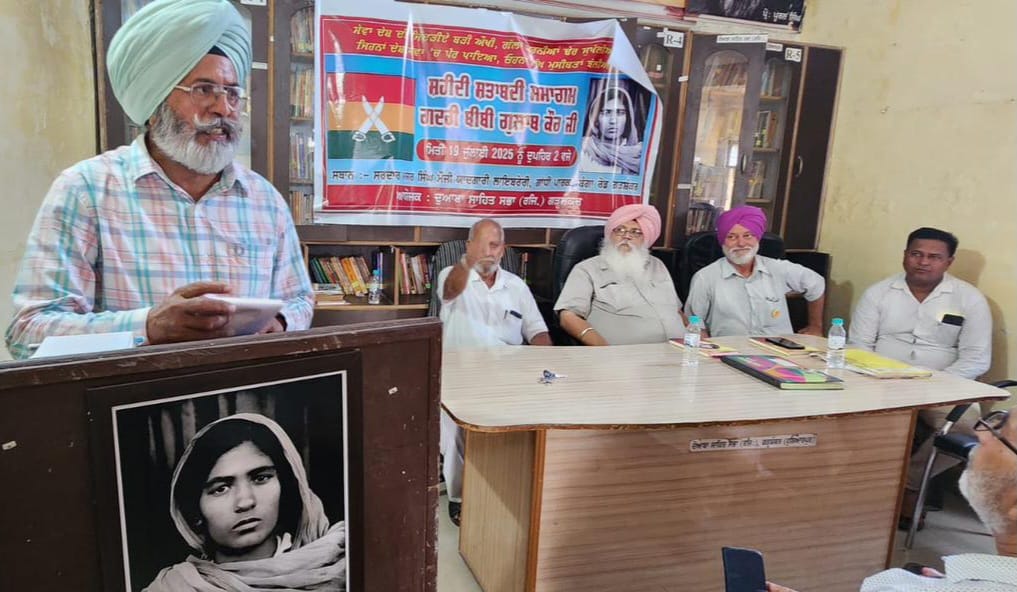 ਦੋਆਬਾ ਸਾਹਿਤ ਸਭਾ (ਰਜਿ.) ਗੜਸ਼ੰਕਰ ਵਲੋਂ ਗਦਰੀ ਯੋਧਾ ਬੀਬੀ ਗੁਲਾਬ ਕੌਰ ਦੀ ਸ਼ਹਾਦਤ ਸ਼ਤਾਬਦੀ ਨੂੰ ਸਮਰਪਿਤ ਸਮਾਗਮ ਕਰਵਾਇਆ
